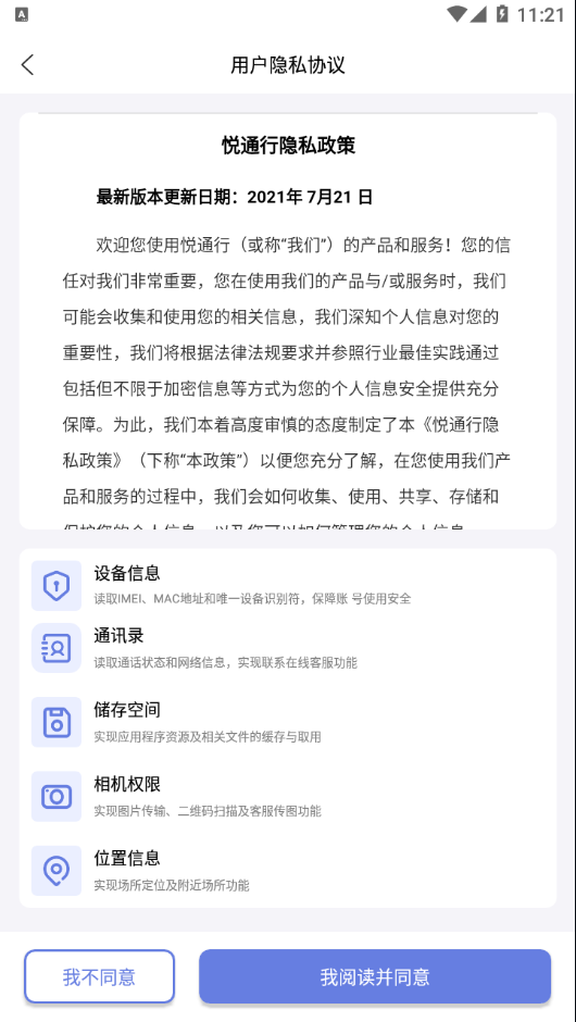 悦通行app v3.1.2.0
