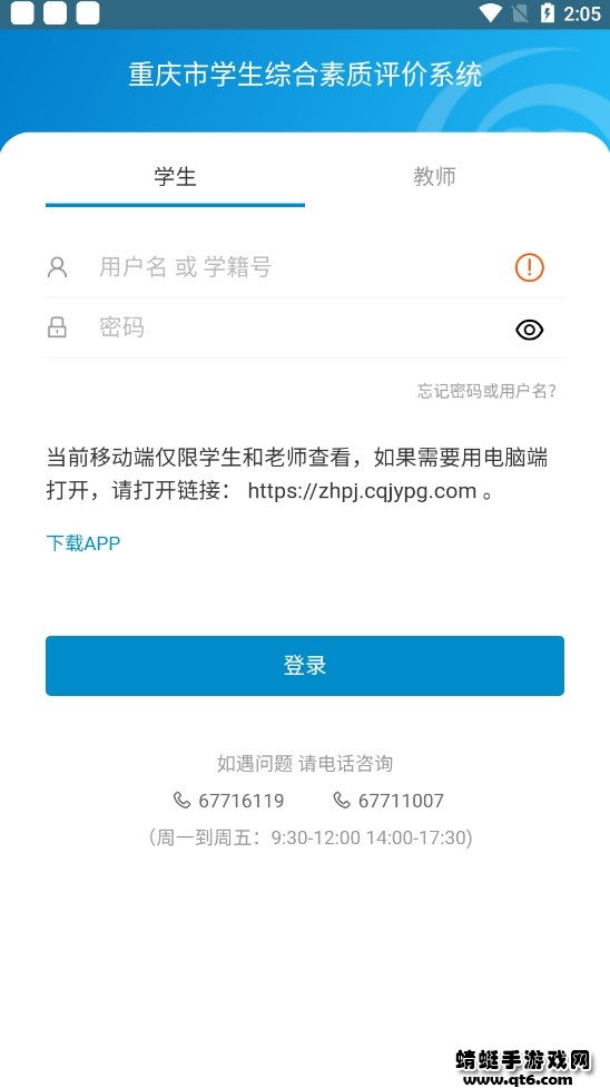 重庆综合素质评价app v1.5.0.0