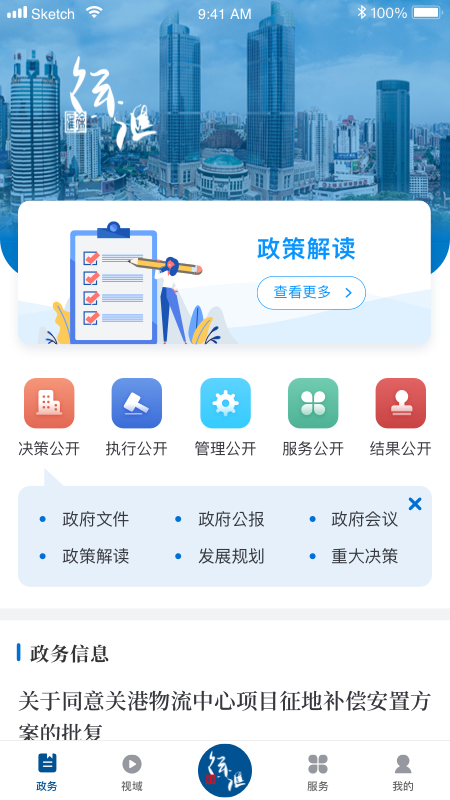 徐汇通app最新版 2.4.8安卓版 v2.4.8