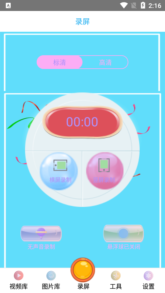 全能王录屏app v1.0