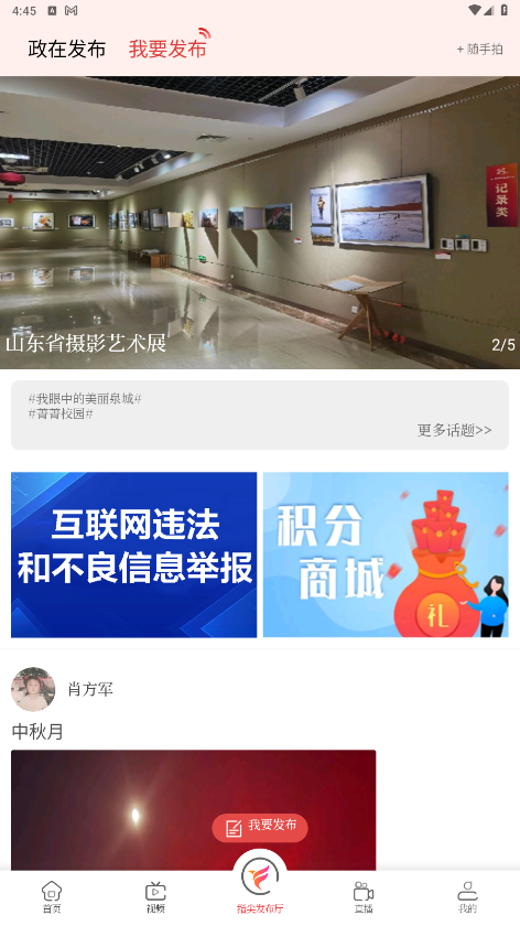 济南发布最新版本 6.2安卓版 v6.2