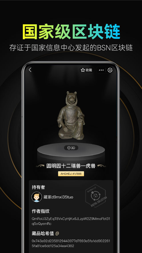 乾坤数藏app v1.2