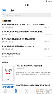有章阅读(法律阅读)app v3.2.4