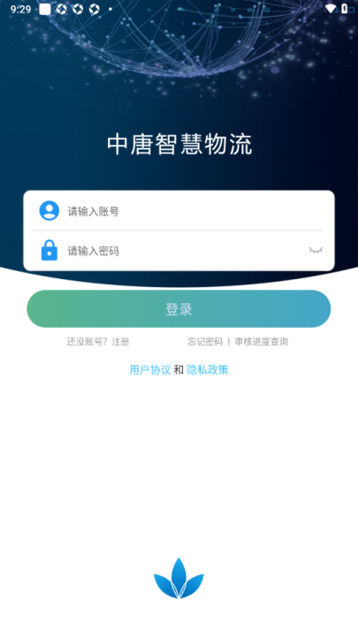 中唐智慧物流官方版 v1.2.49