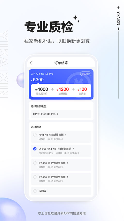 易开新app最新版本 v1.1.87