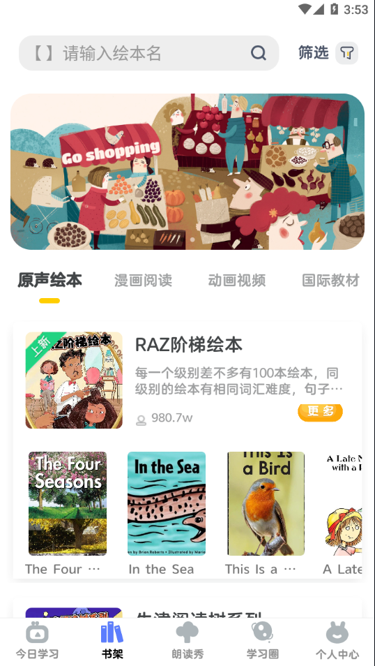 牛津分级伴读App v3.6.9