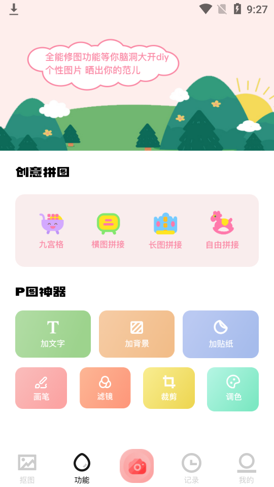小蓝图片编辑app安卓版 v1.1