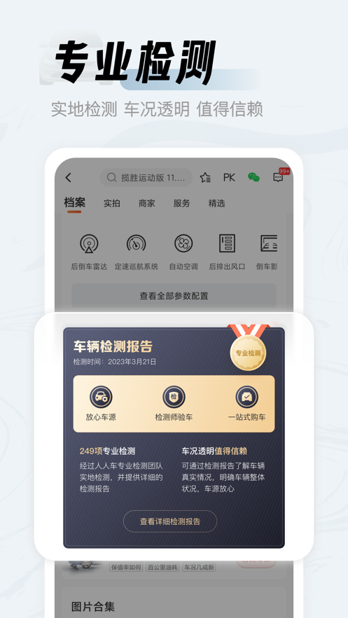 人人车二手车app下载 v13.49.0