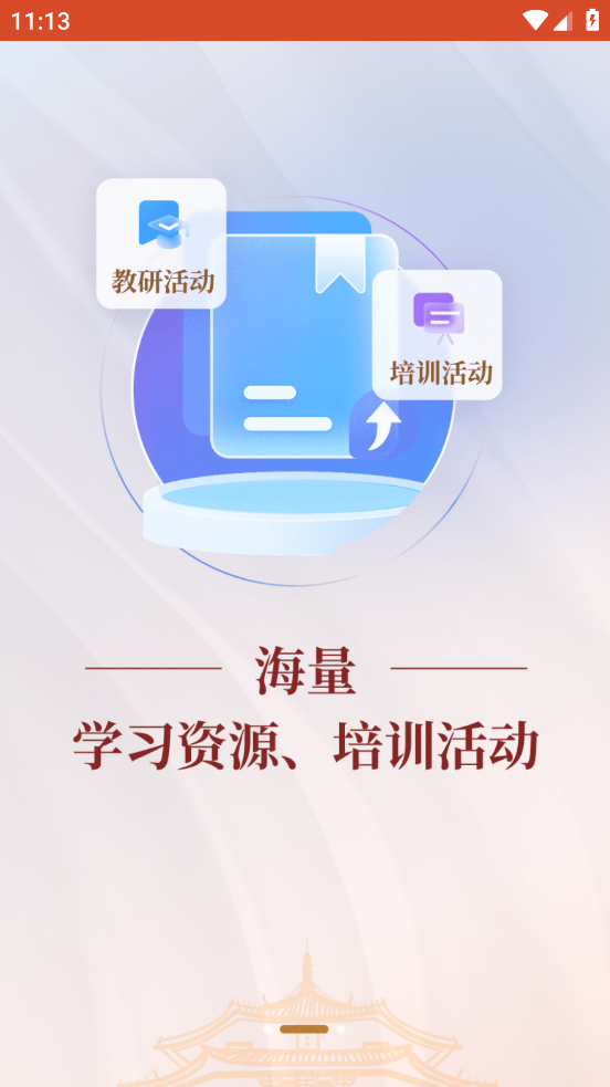 辽宁教师研修app v1.0.57
