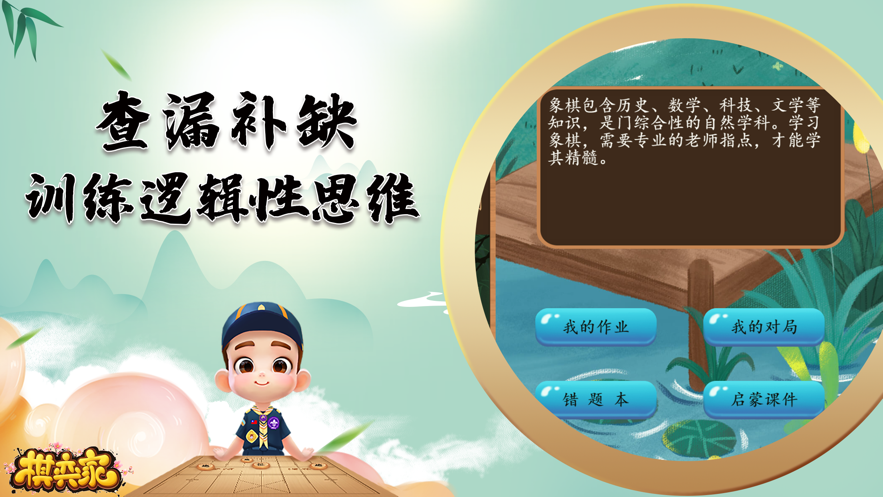 棋弈家app v20220302170001