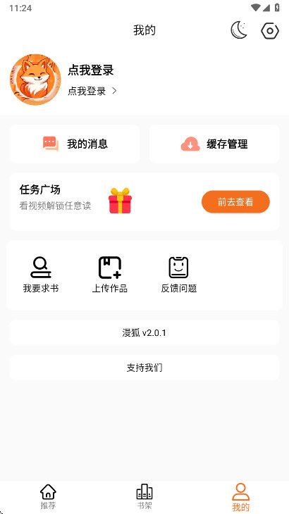 漫狐漫画官方版 v2.0.1安卓版 vv2.0.1