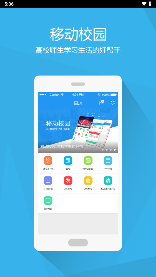 南交院移动校园下载app v2.2.2