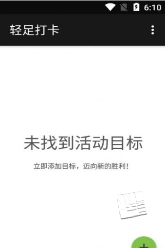 轻足打卡app v1.1.7
