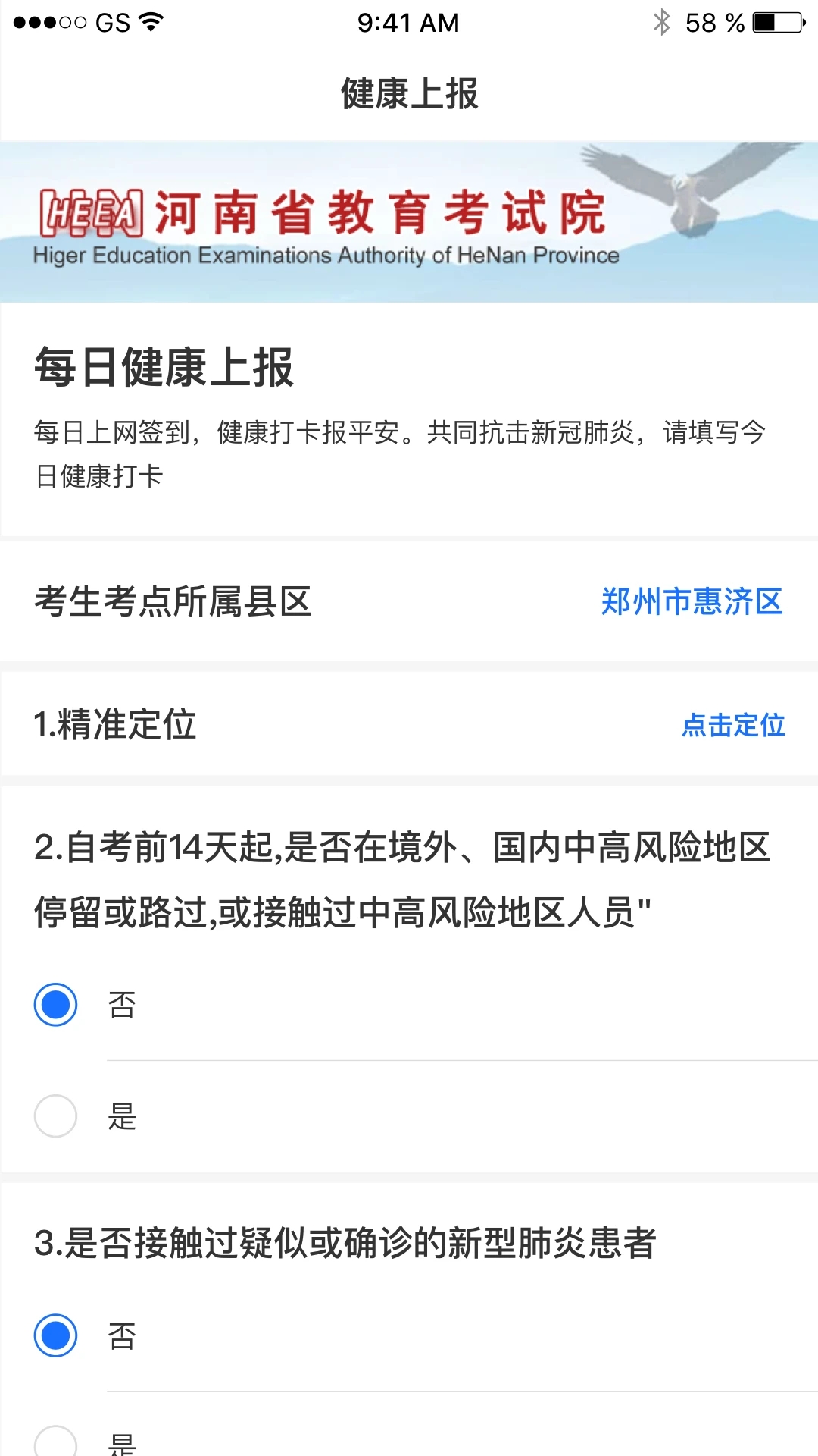 健康上报app下载 v1.4.2