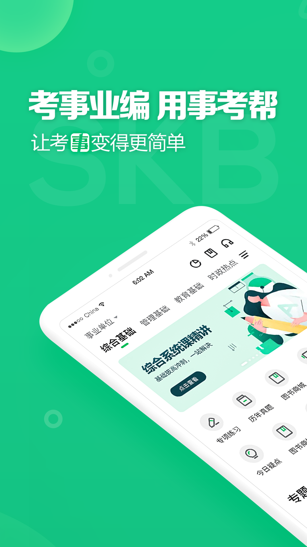事考帮app v3.0.1.46