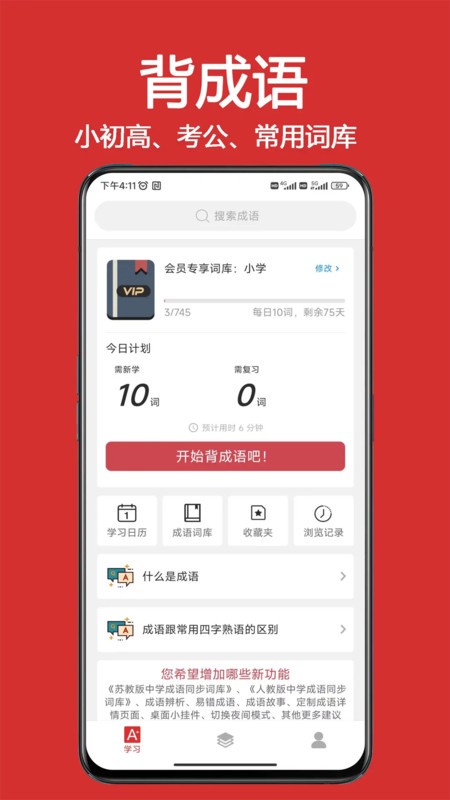 成语词典app v1.5.7