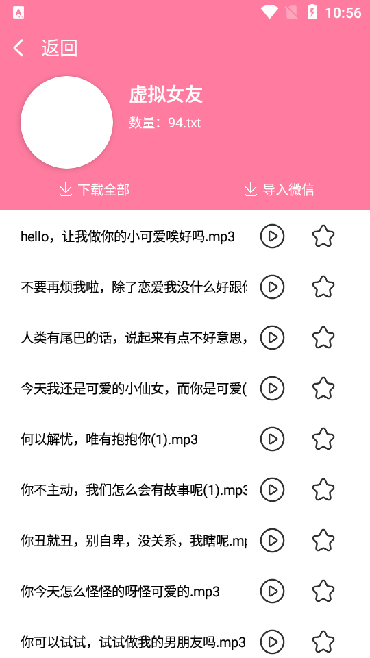 曼曼变声器 v1.1.2