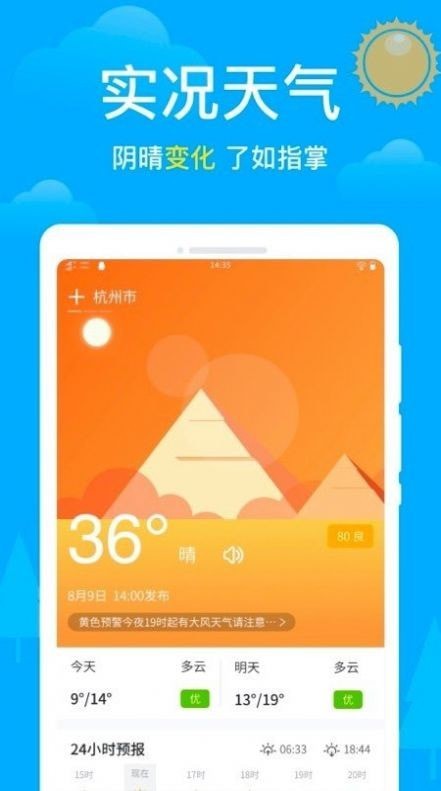 卫星天气实时预报app v4.1.2