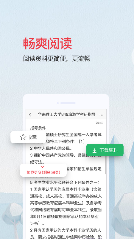 爱问共享资料app v2.7.0