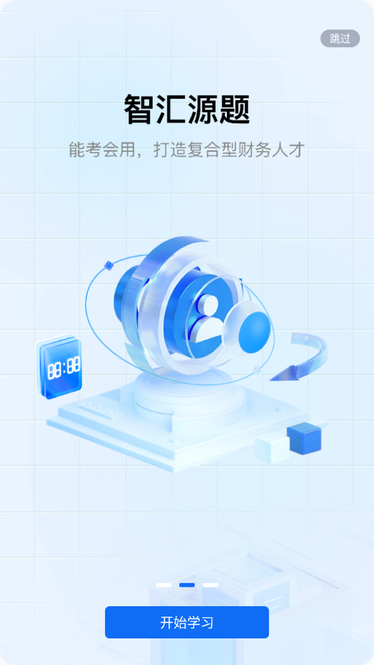 汇学堂saas app v4.2.0