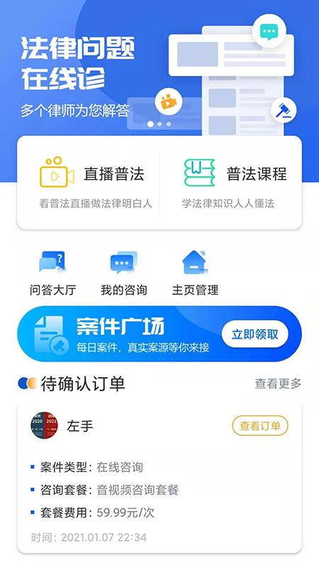 象律师端APP