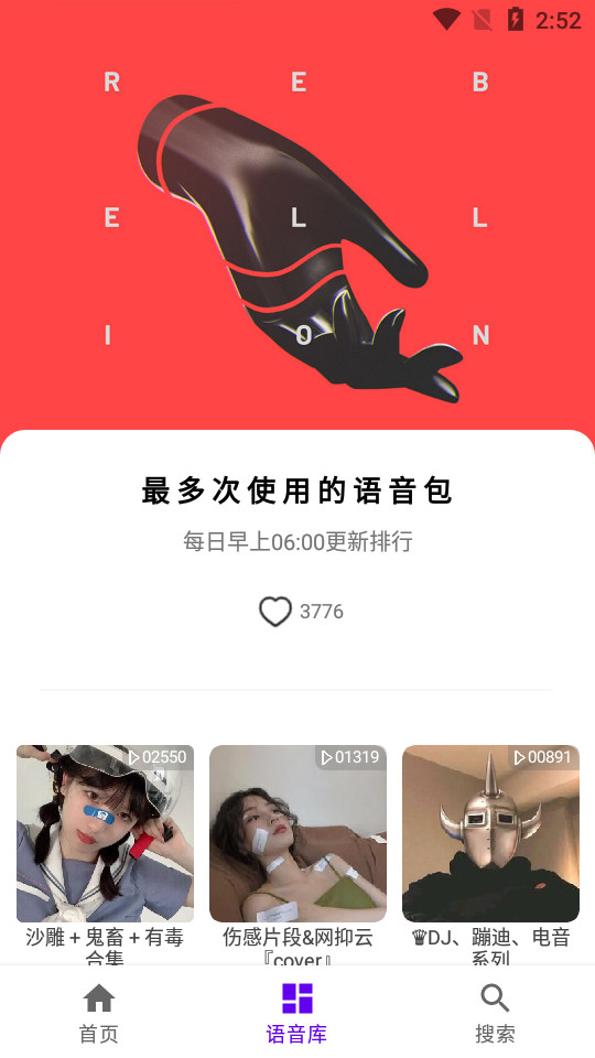 山倾语音包app v1.0