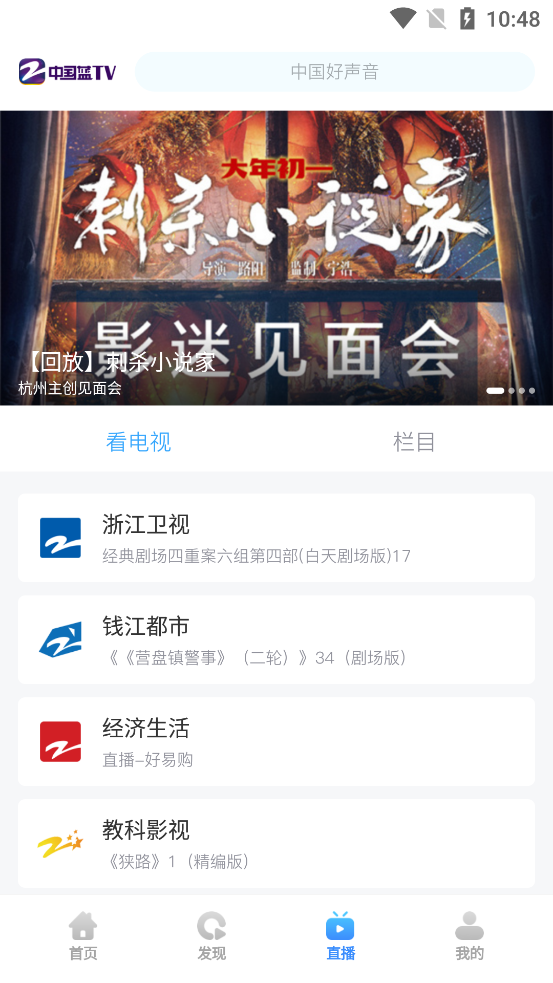 中国蓝tv v7.1.8