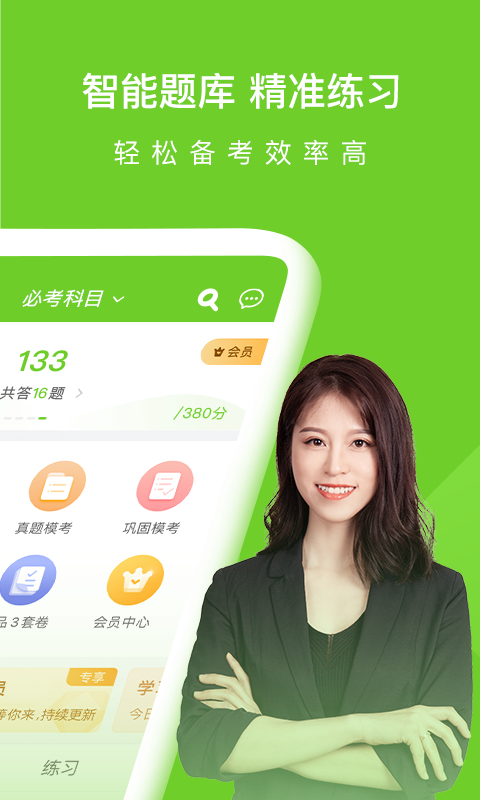 执业护士万题库app v5.8.2.2