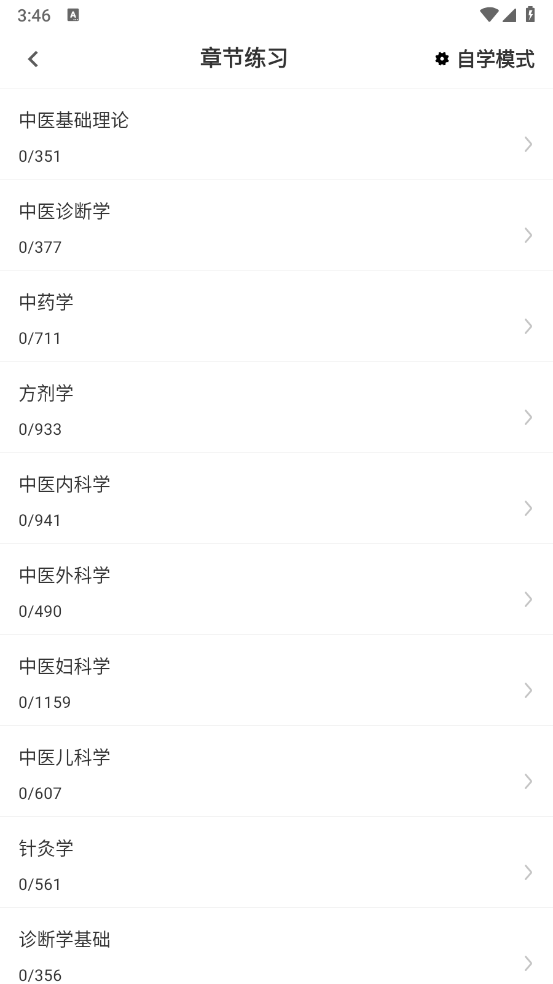 中医执业医师鸣题库官方版 v2.1.3