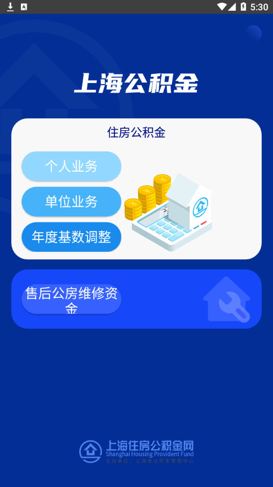 上海公积金app v6.6