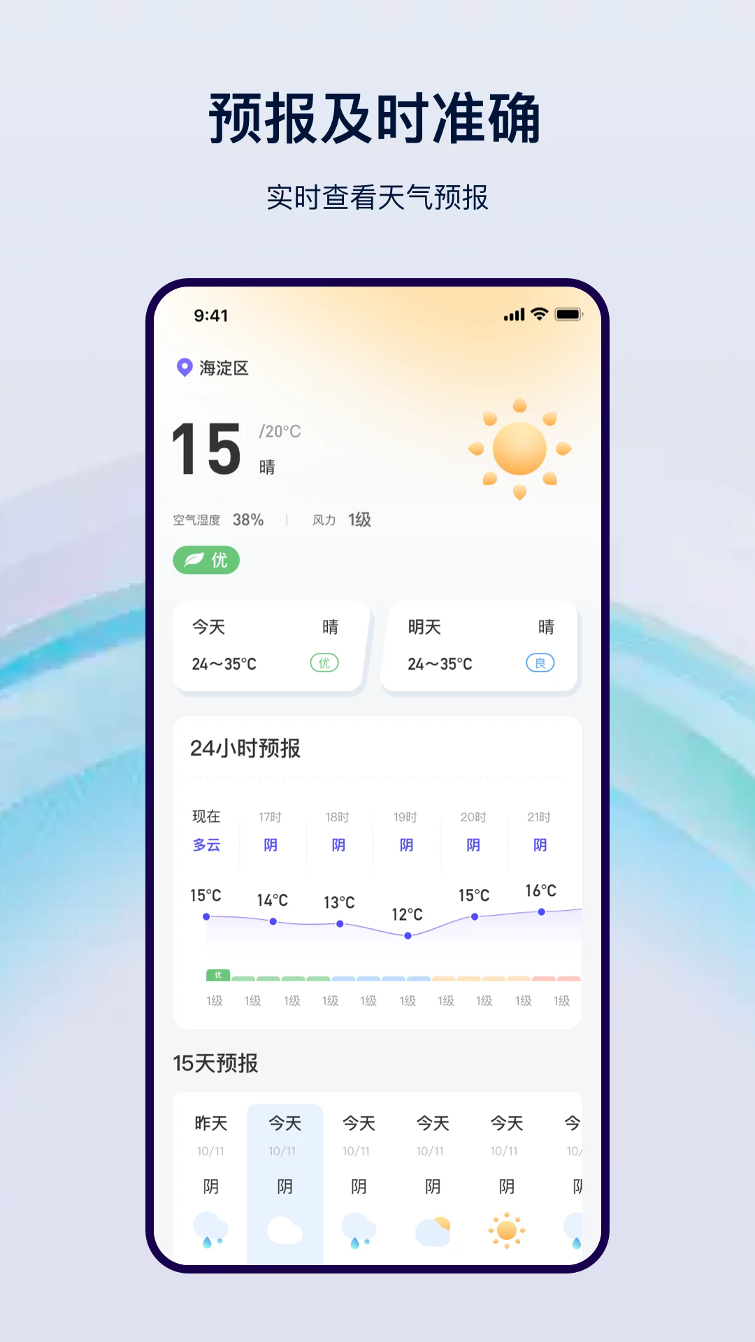 天气预报气象app v23.8.2