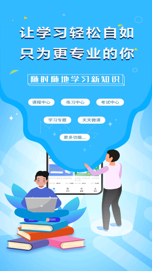 苏电e学堂下载app v2.5.3