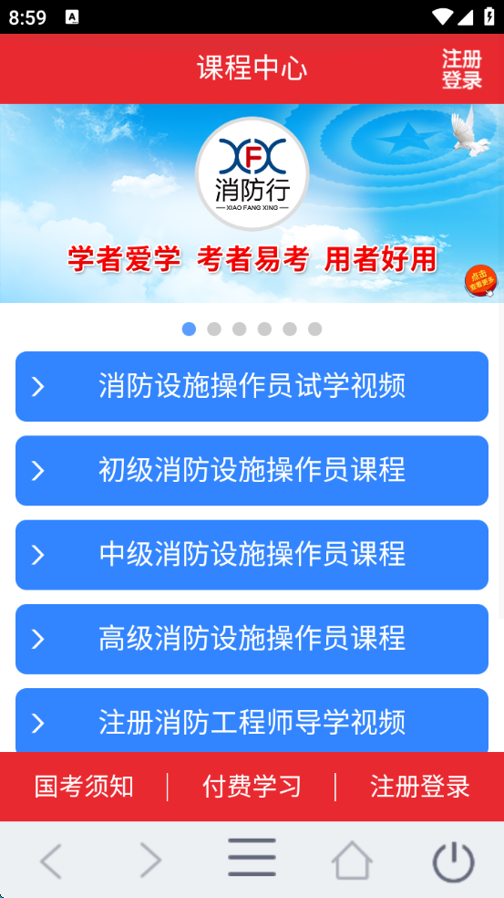 消防行app v1.3.9