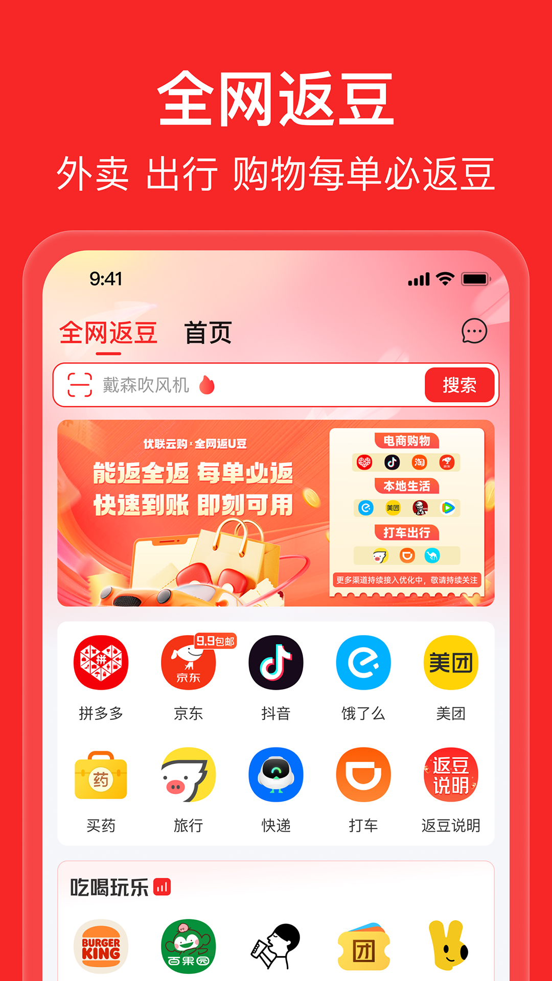 优联云购官方下载 v2.7.1