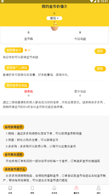 多多鸡app v1.0.4