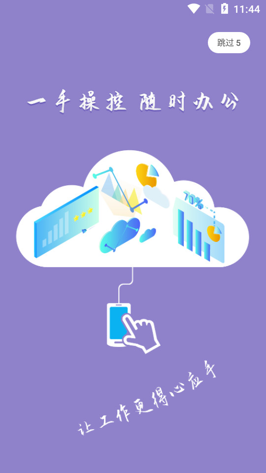 斯驹企智app v1.0.0