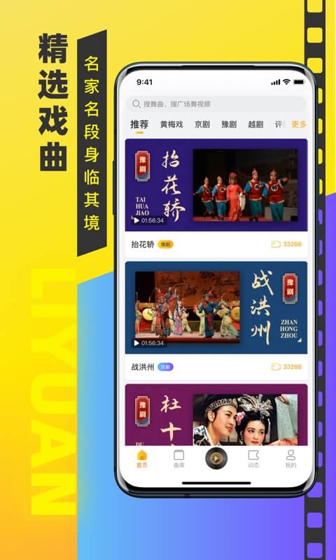 梨园戏曲大全app v1.0.0