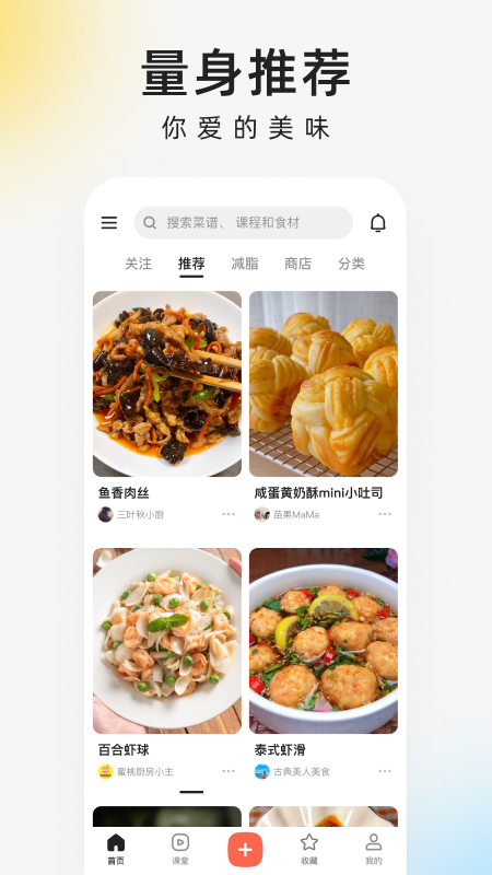 下厨房app官方版 v8.8.88