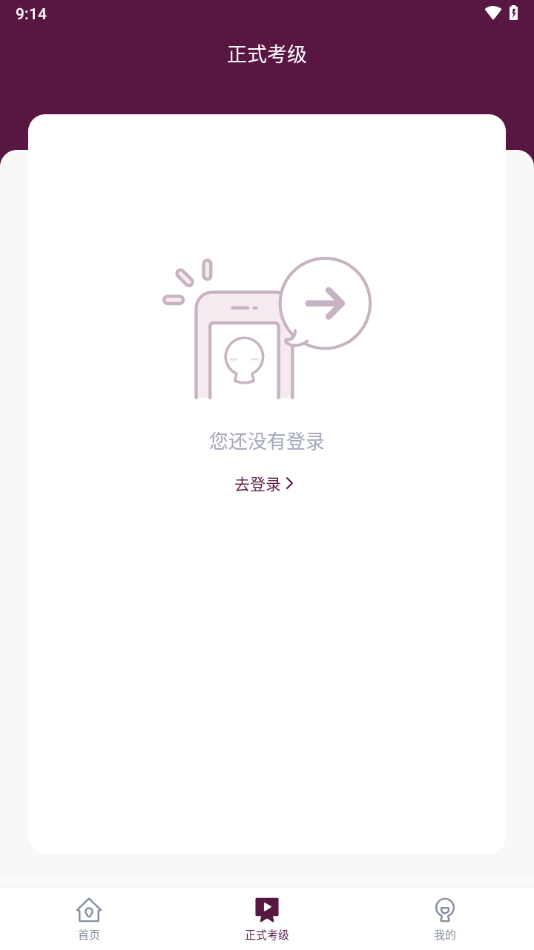 上戏考级app v1.1.8