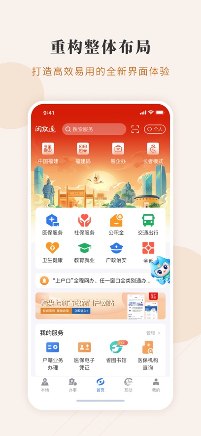 闽政通app官方正版 v4.14.2