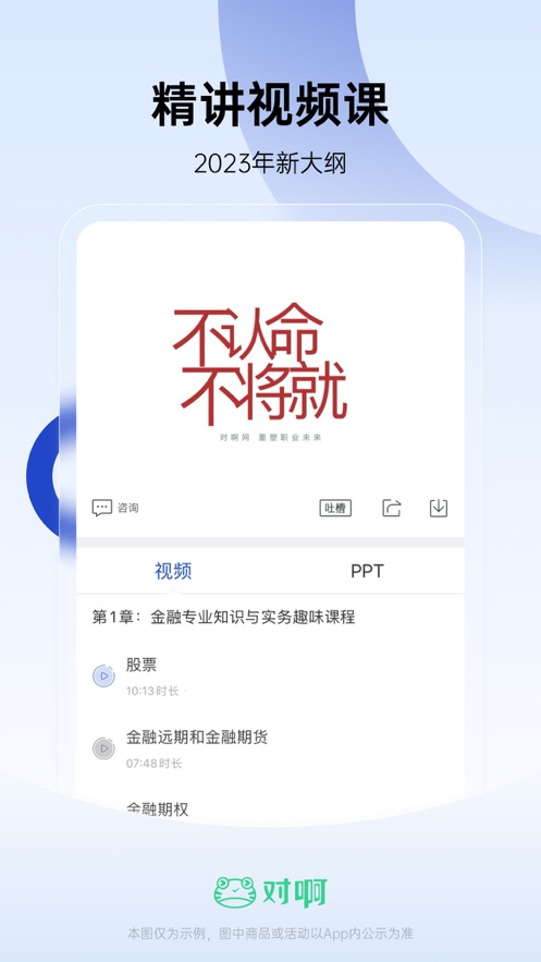 经济师随身学app v1.5.0