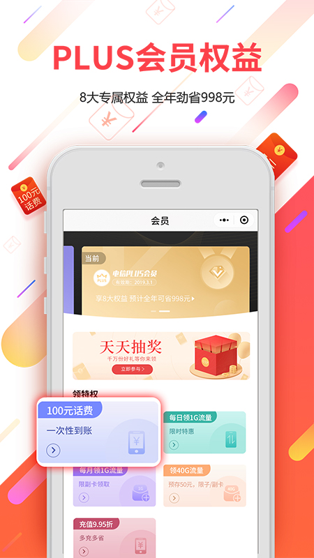 广东电信app v5.2.0