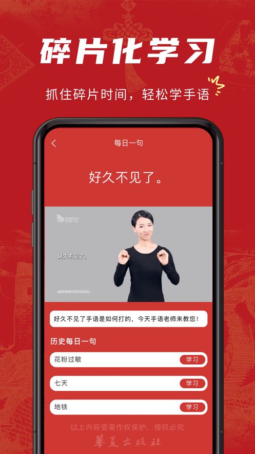 华夏手语通app v1.9.4