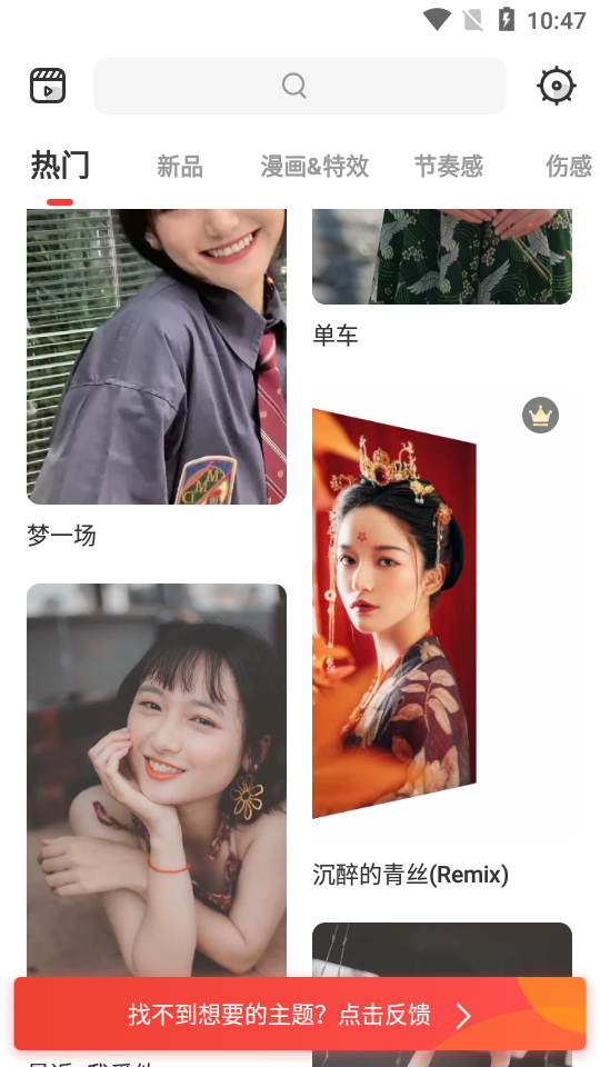 节奏酱免费版 v2.1.20