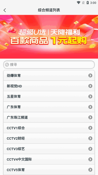 天途IPTV无广告版 v1.6.0