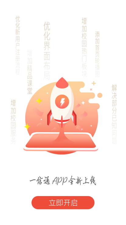 校园一信通app v2.0.7