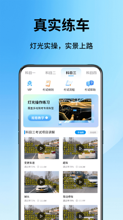 驾校精灵官方正版免费 v4.6