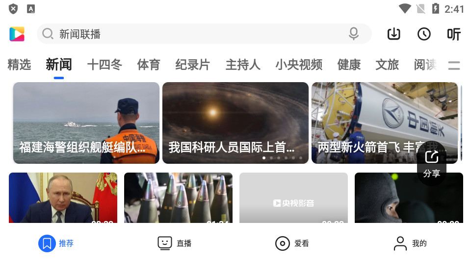 央视影音车载版 v7.8.4