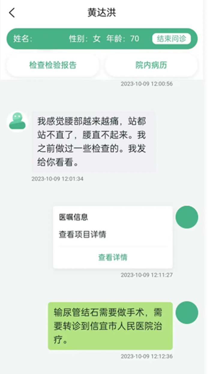 i信医APP v2.0.2