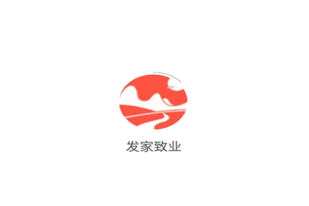 发家致业app